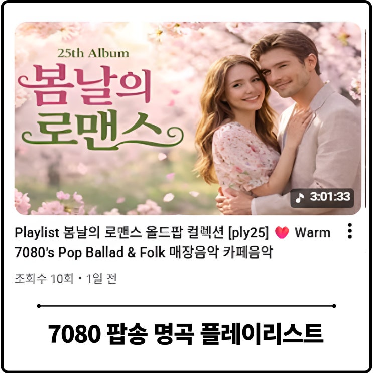  7080 팝송 명곡 카페 매장음악 플레이리스트 추천