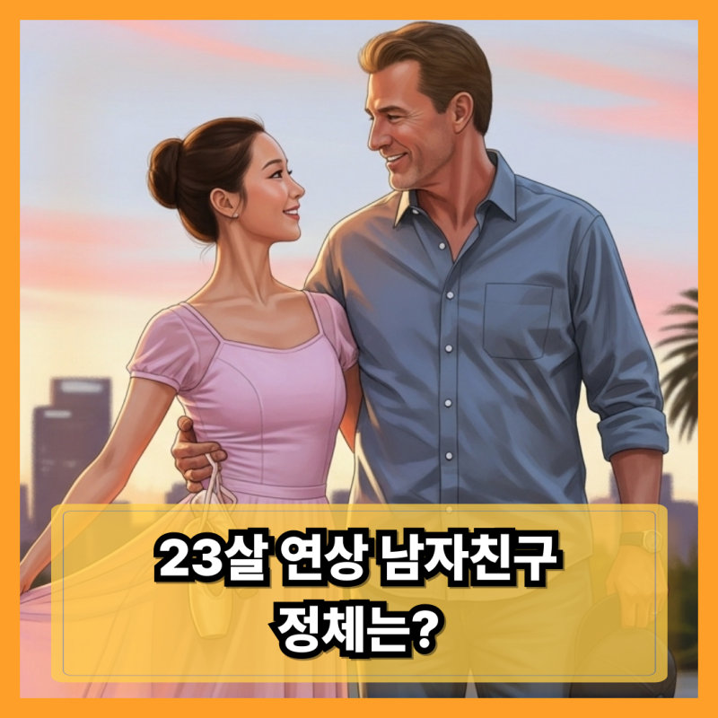 스테파니 남자친구 누구? 메이저리거 브래디 앤더슨