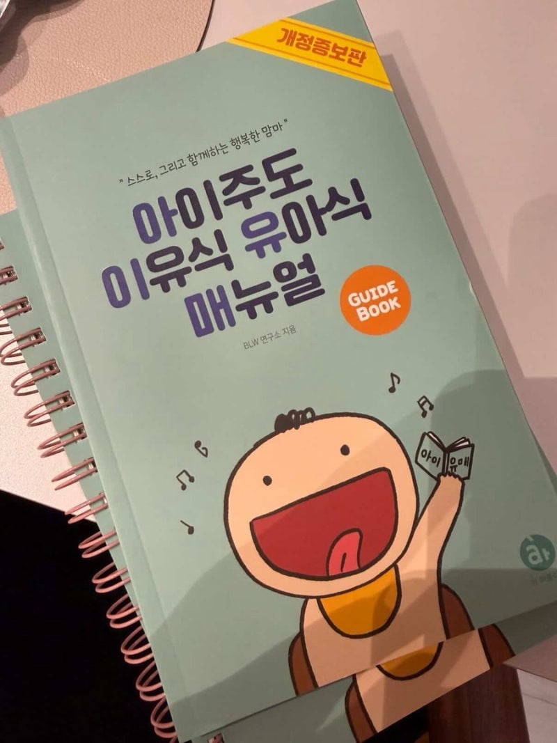 7개월 아기 자기주도 이유식 시작 일기 (아이유매)