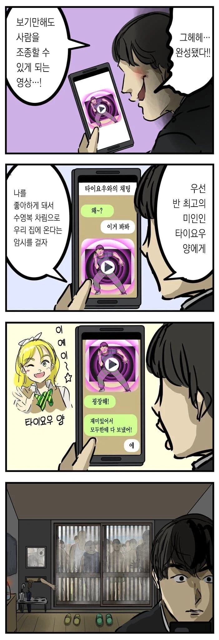  최면어플 거는.manhwa
