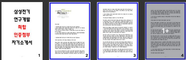  [2026채용대비] 삼성전기 연구개발 최종합격 자소서 25년 자기소개서