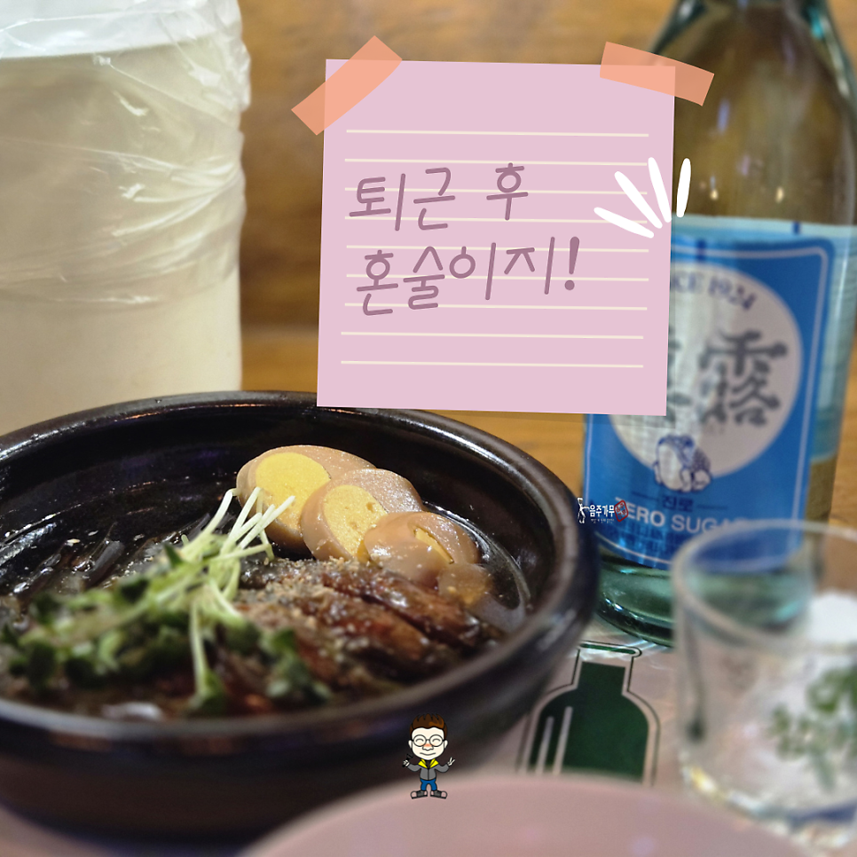 혼술집려 사진 1