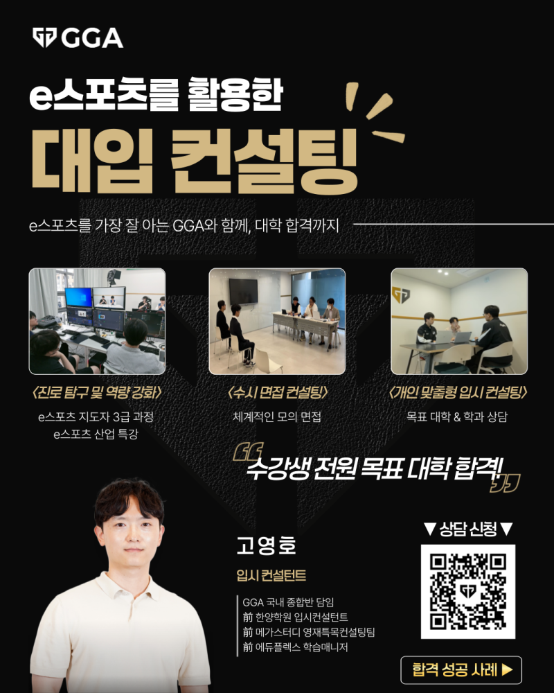 국내 e스포츠과 대학 합격을 위한, 젠지 아카데미 대학 컨설팅