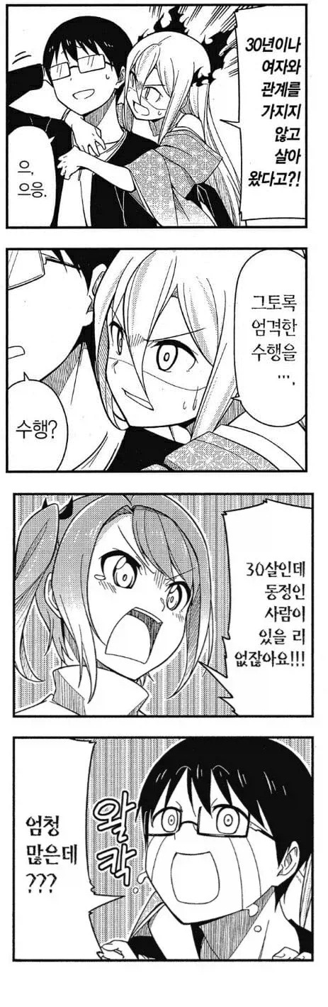 엄격한 수행중인 유게이.manhwa