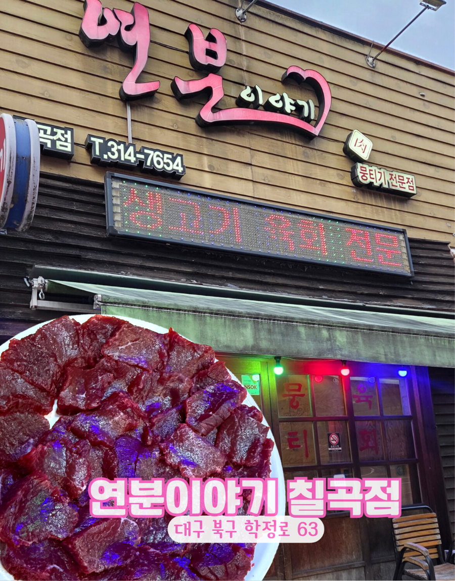 Yeonbuniyagi Chilgokjeom photo 1