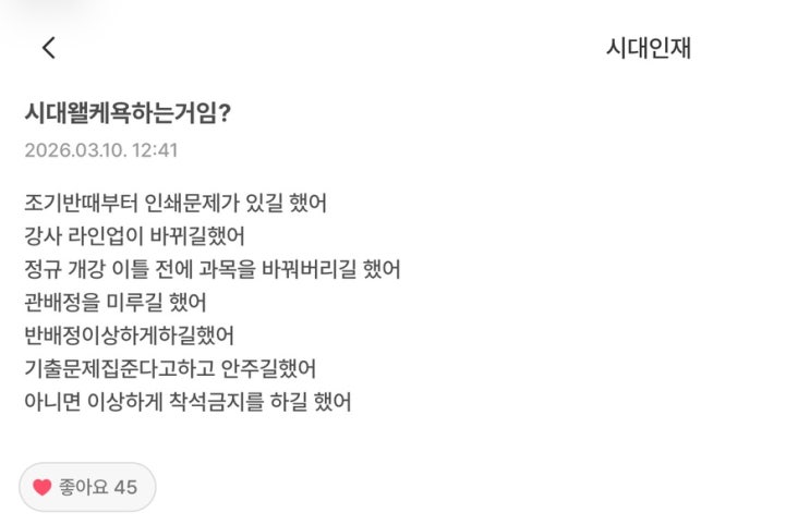  시대인재 w관 재종 정규반 2~3주차 후기