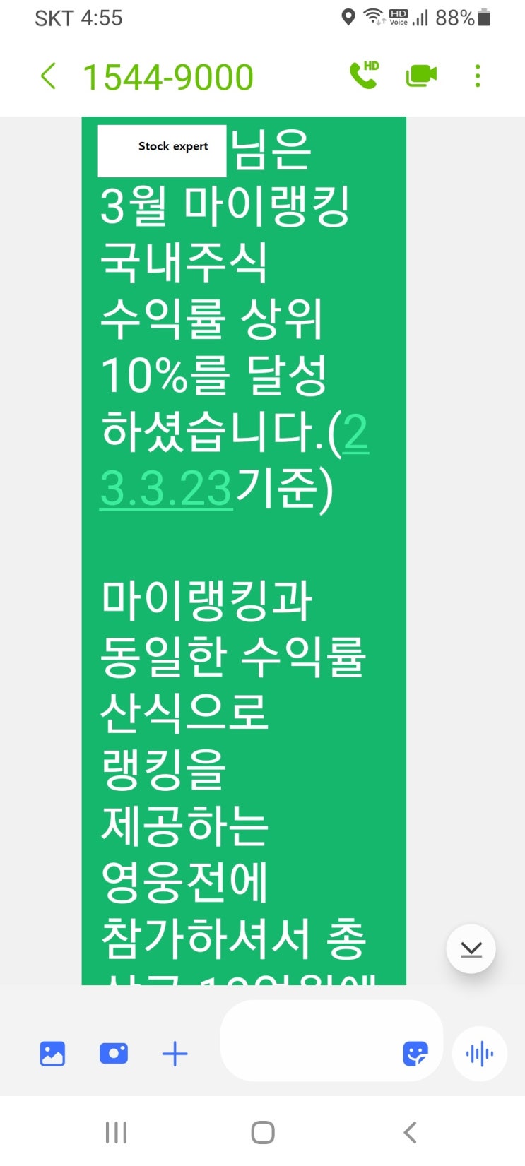  자랑질~~키움증권 실전투자대회 참가