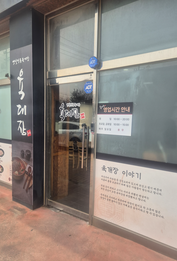 육대장 검단산업단지점 사진 3