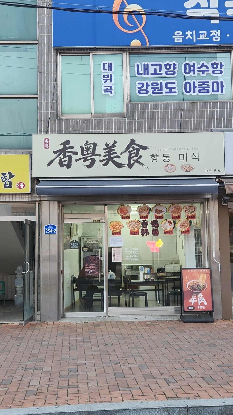 향동미식 사진 1