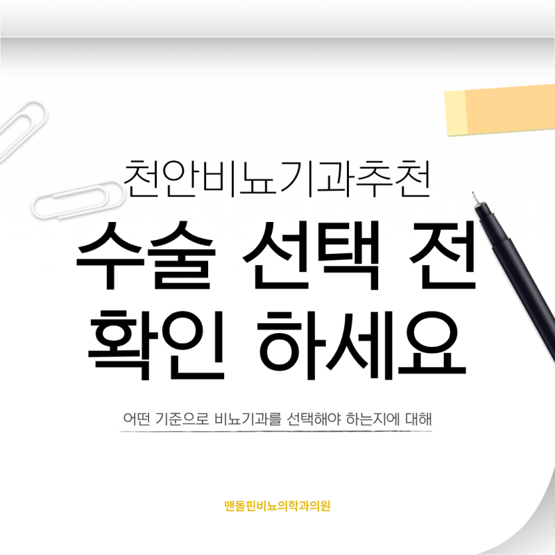 천안비뇨기과추천 병원 선택 전이라면 필독하세요