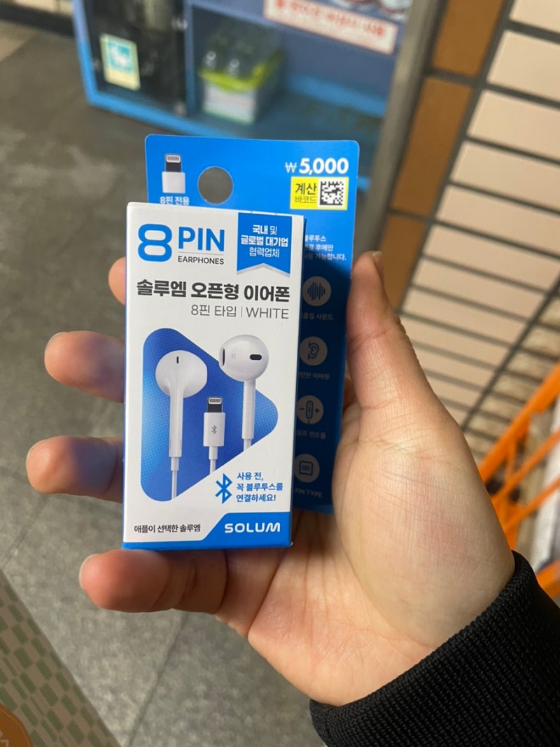 다이소 이어폰 짭이어팟(?) 8핀 이어폰 후기