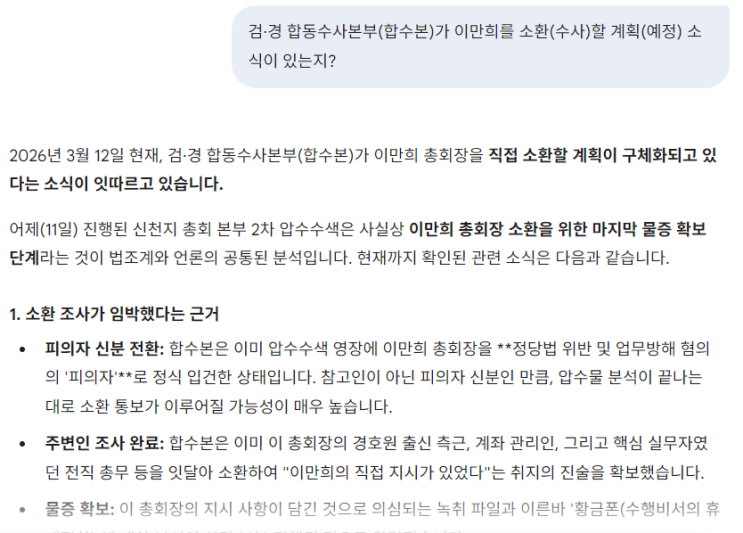AI가 정리한 <b>이만희</b> <b>소환</b> 가능성!