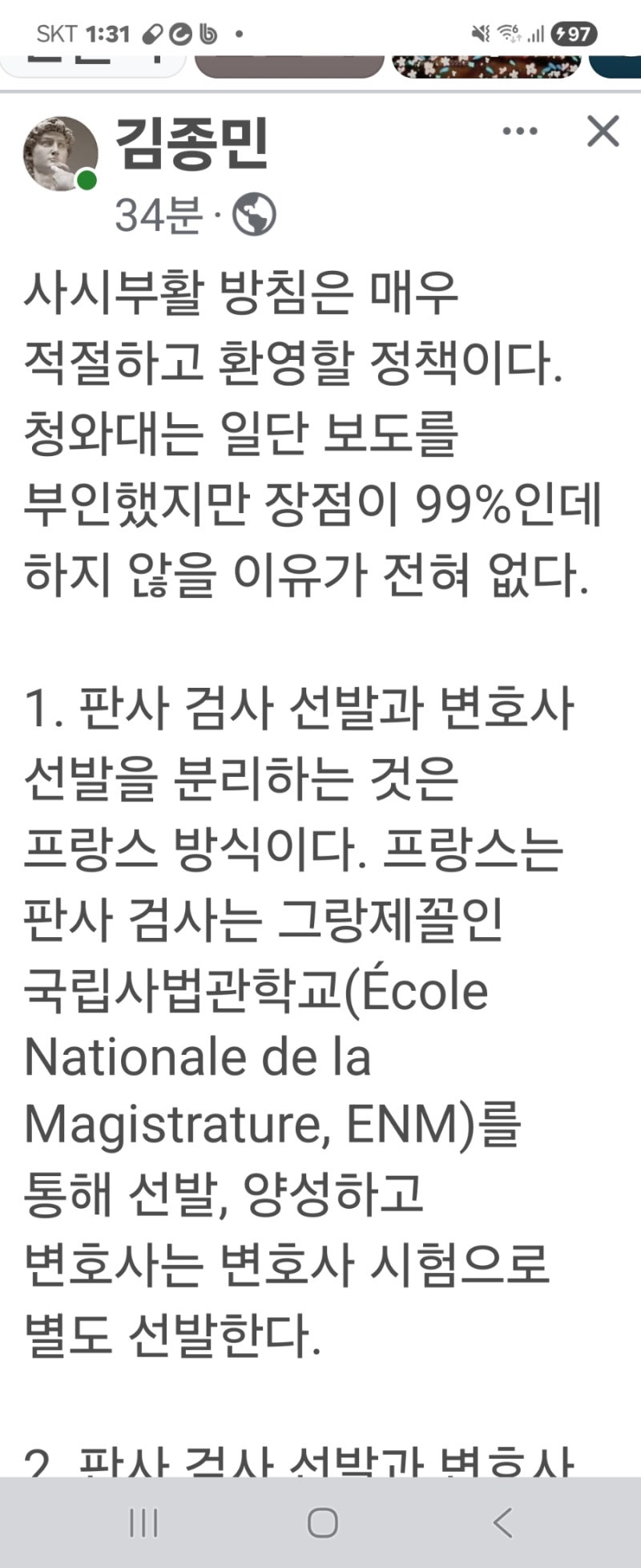 사시부활 방침은 적절한 정책이다 ● 김종민 변호사