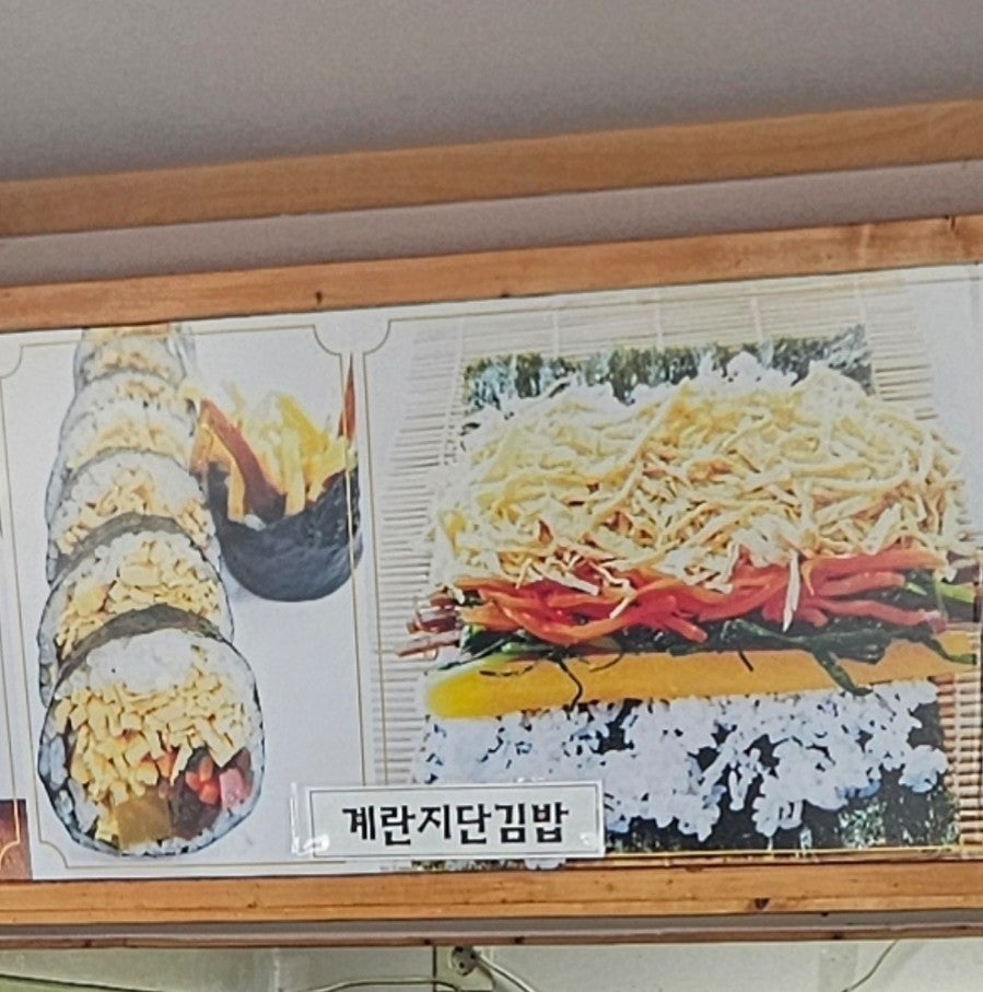 엉터리꼬마김밥 사진 5