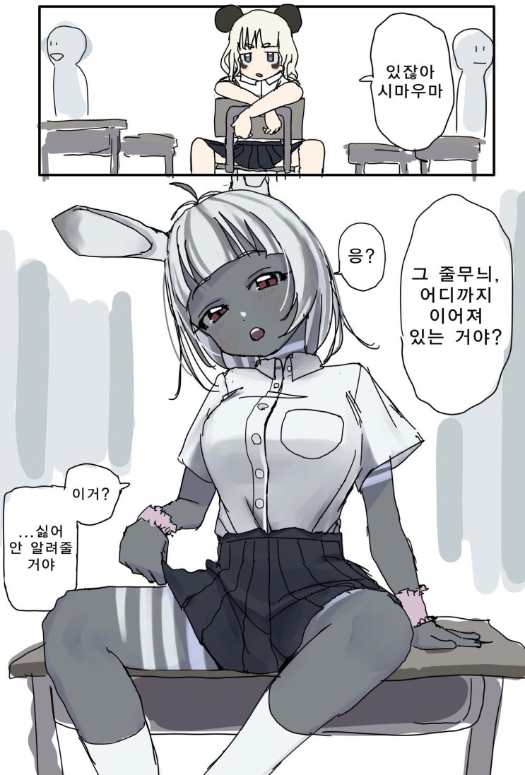  얼룩말 JK의 허벅지의 비밀 - [오리지널 만화][웹코믹]