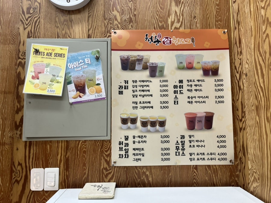 청춘감성쌀핫도그 삼례점 사진 4
