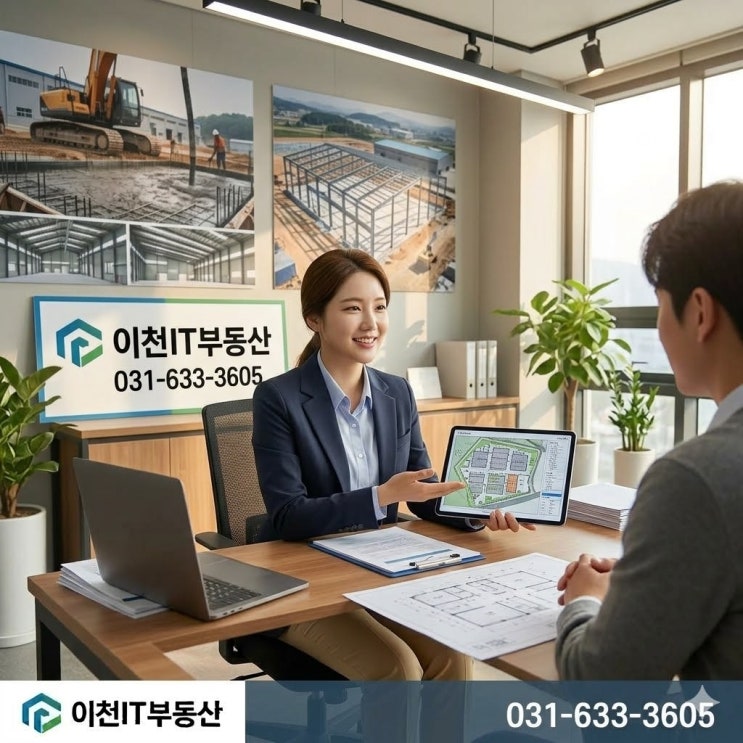 이천 산업시설 입지 가이드  공장·창고·야적장 인허가 완벽 정리