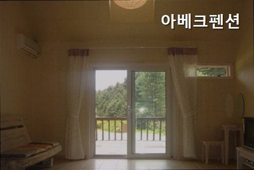 아베크펜션 사진 4