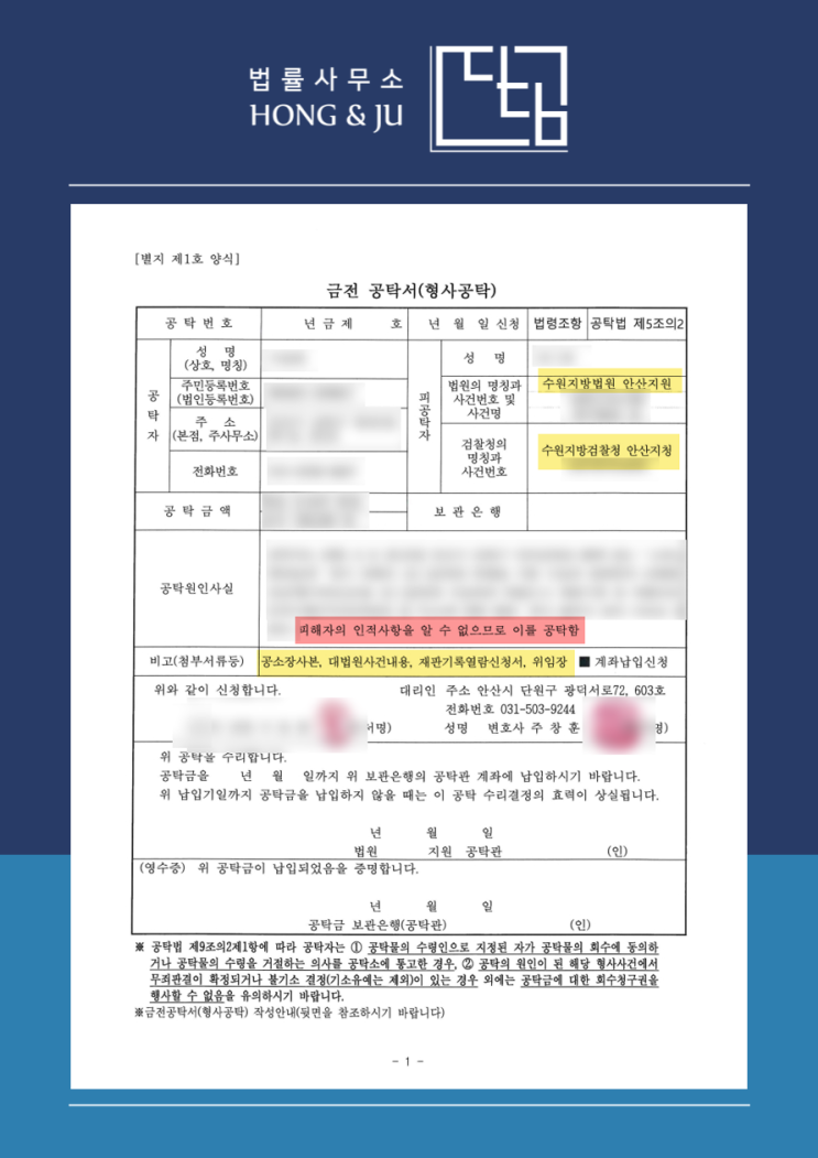  형사공탁 뜻 알면 절차·서류 준비·신청 간단합니다.