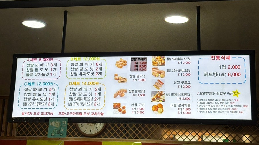 못난이꽈배기 오산고현점 사진 3