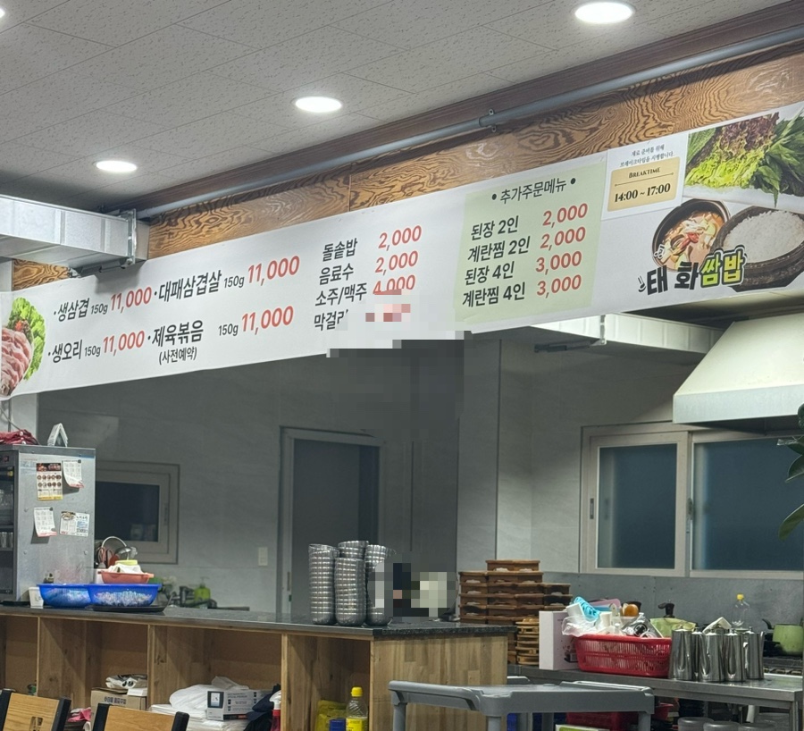 태화쌈밥 사진 5