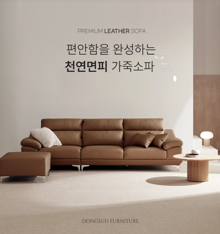 3인용 가죽 소파 추천 거실 분위기 바꾸기 좋은 가성비 소파