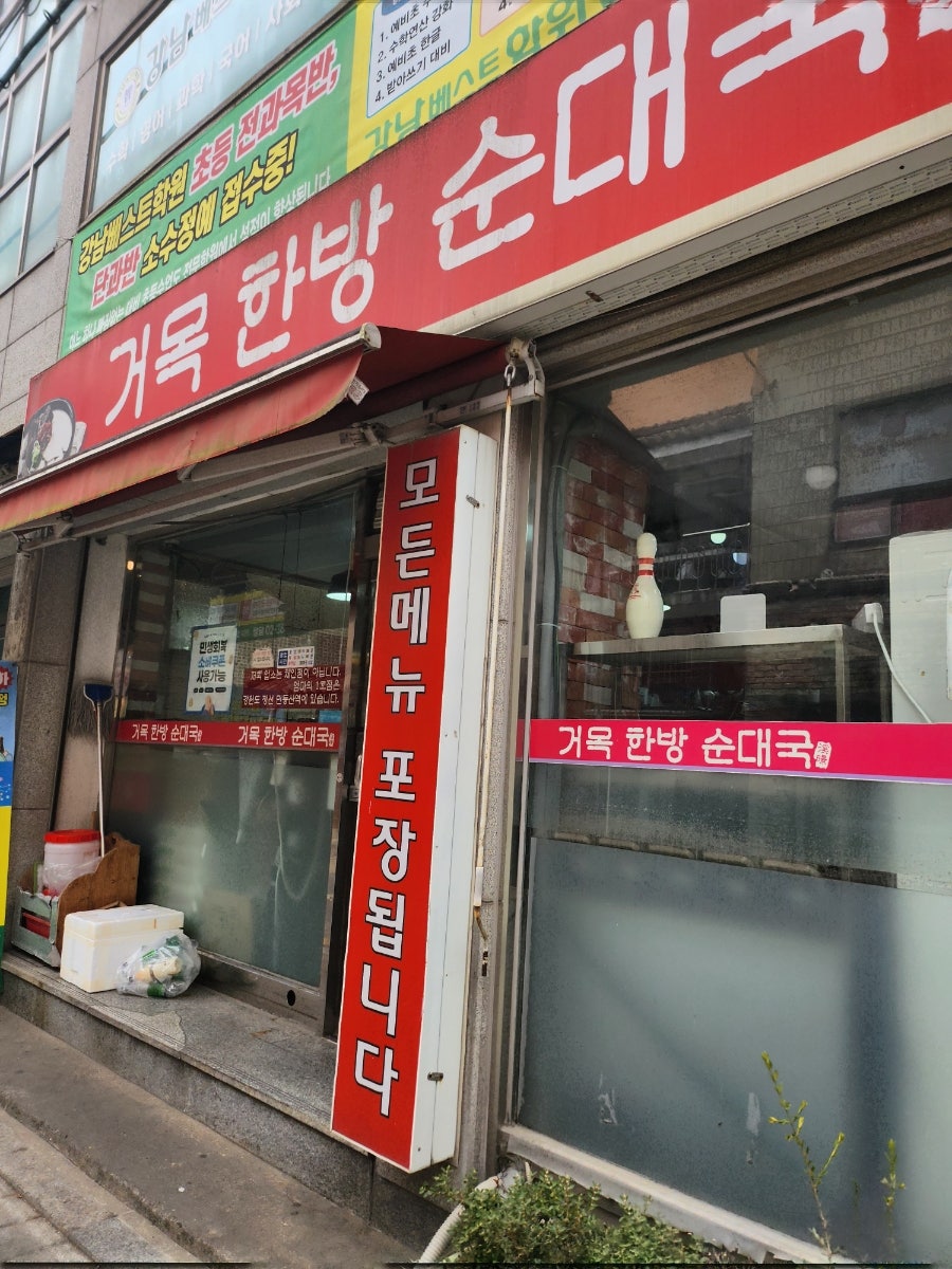 거목한방순대국 사진 6