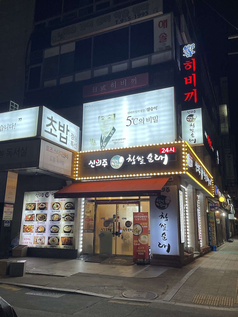 신의주찹쌀순대 도봉구청점 사진 1