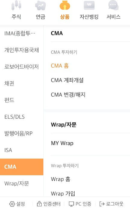  [자산관리] CMA 계좌 이율, 수익률 확인 방법(미래에셋증권)