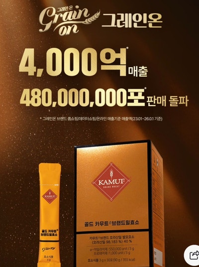 카무트 효소 고민 끝 그레인온vs이영애의건강미식 내돈내산 비교