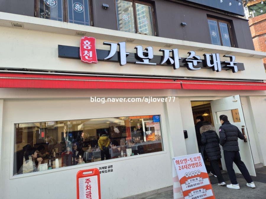 홍천가보자순대국 양평점 사진 1