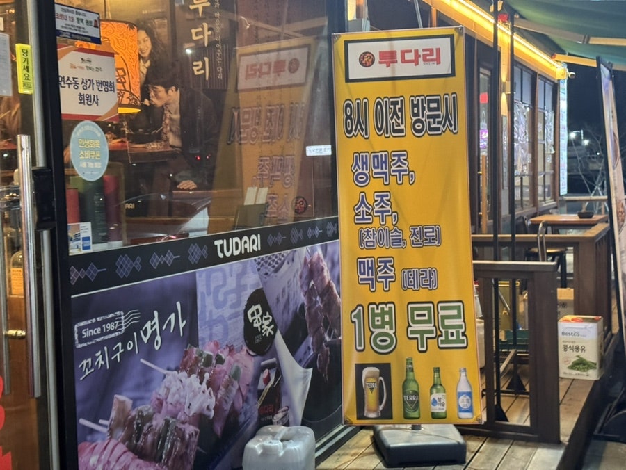 투다리 연수구청점 사진 2