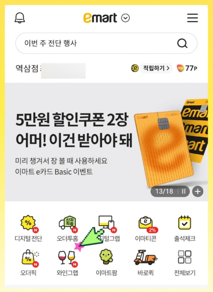  이마트 와인추천 판매량 BEST 10 할인 이거 사세요
