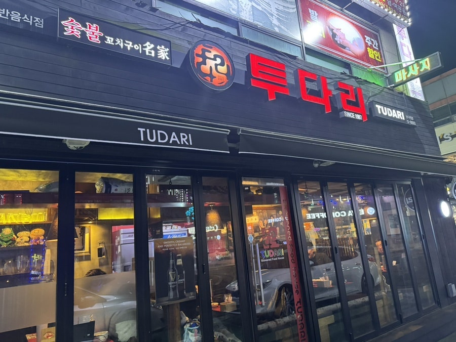 투다리 연수구청점 사진 4