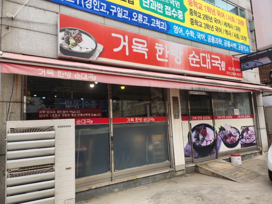 거목한방순대국 사진 5