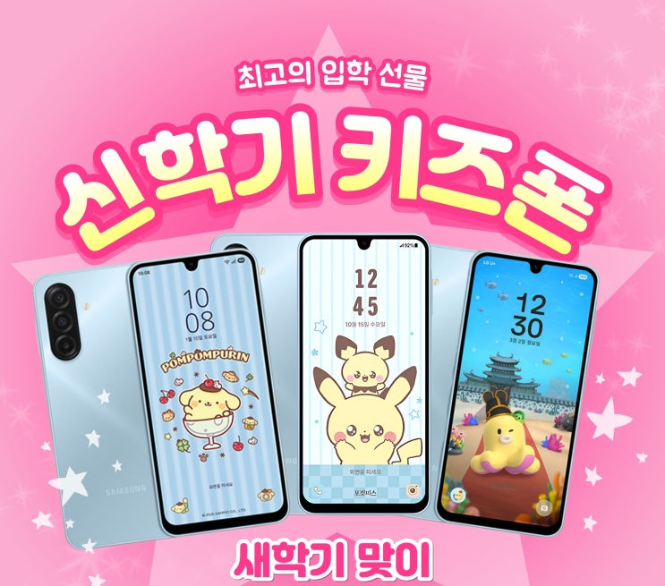  키즈폰 구입전 알아야 할 필수 정보 정리