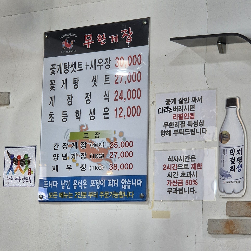 무한게장 사진 2