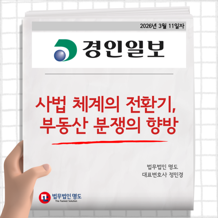  사법 체계의 전환기, 부동산 분쟁의 향방