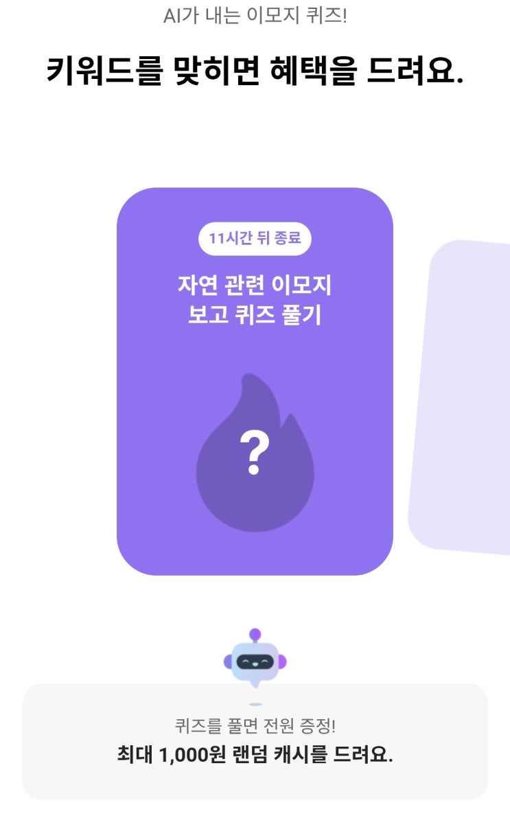  2026년 3월 12일 카카오뱅크 AI퀴즈 정답 8시 _ 불