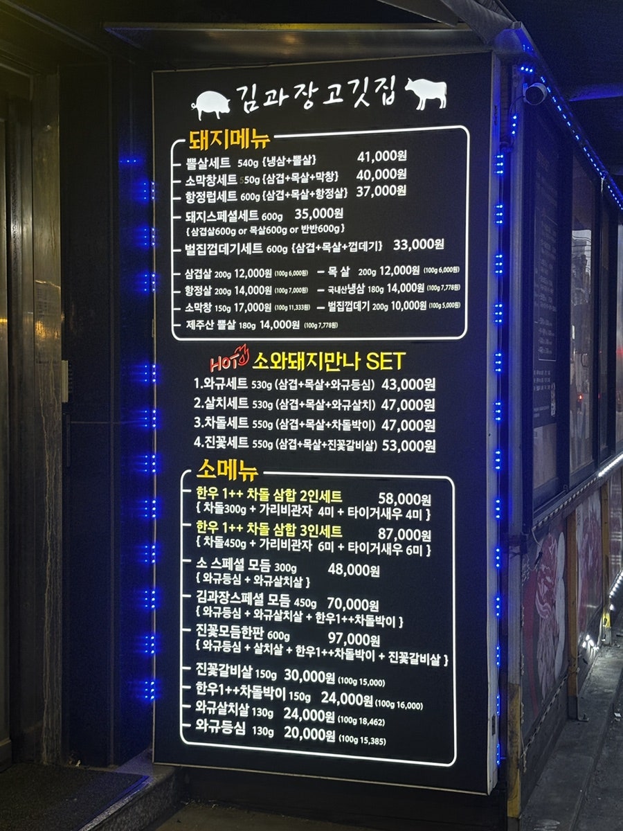 김과장고깃집 석계점 사진 5