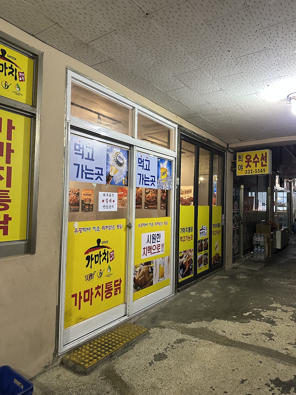 가마치통닭 화명도시그린점 사진 3