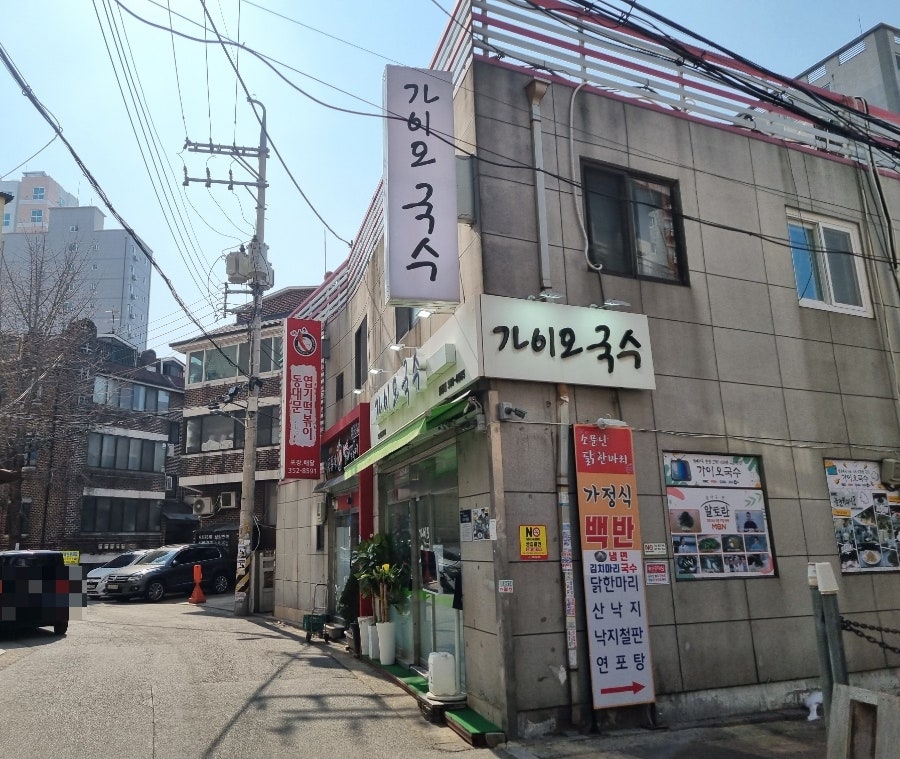 가이오국수 불광점 사진 1