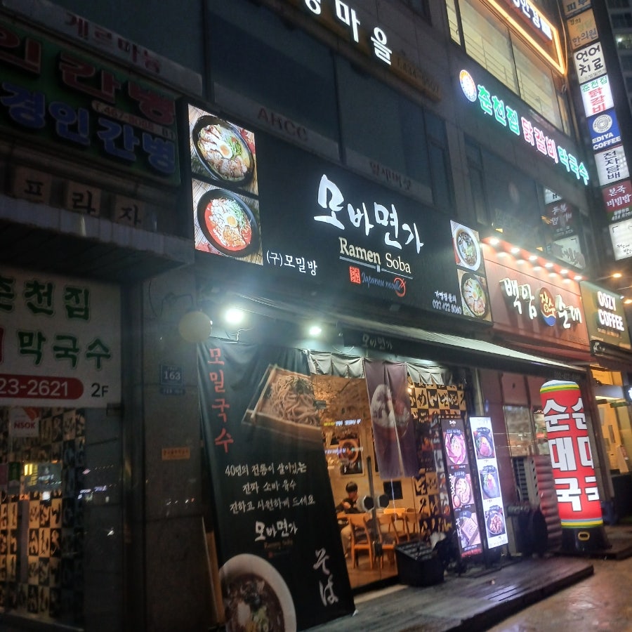 모바면가 구월점 사진 1