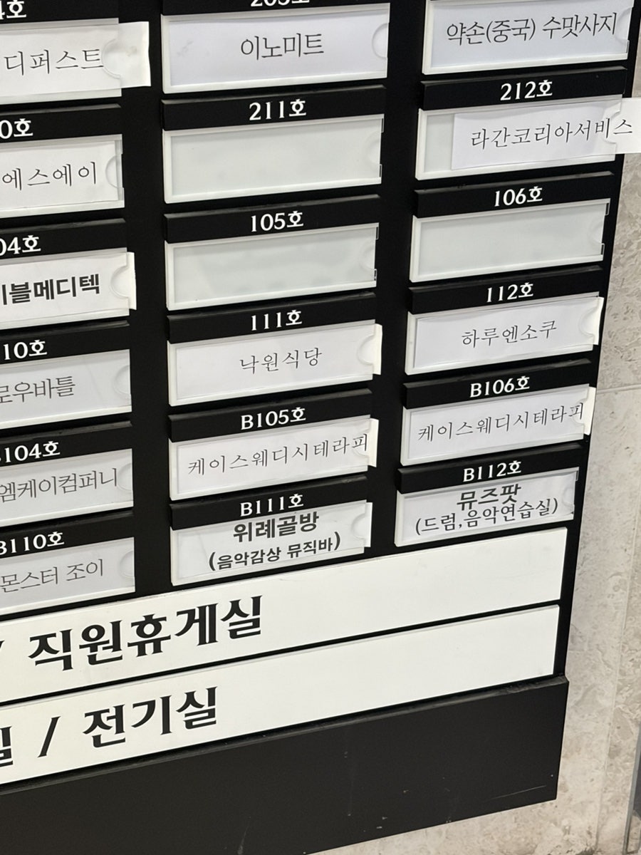 위례골방 사진 5