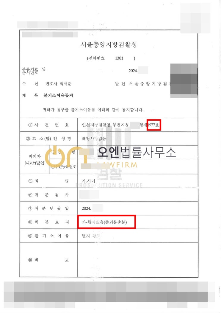  보이스피싱 현금 6회 수거책, 전부 무혐의 받은 비결