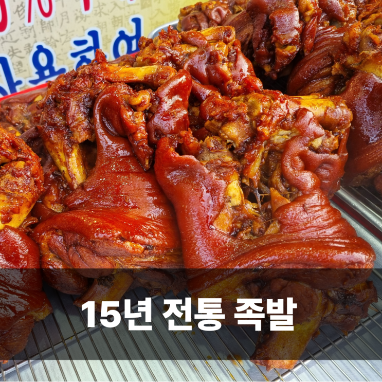  부평시장역 맛집 족발 장모족발 본점 포장 후기