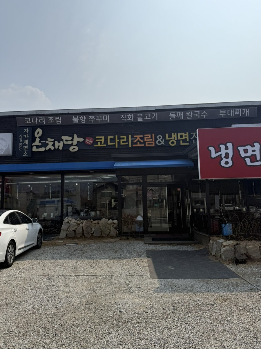 온채당 김천점 사진 1