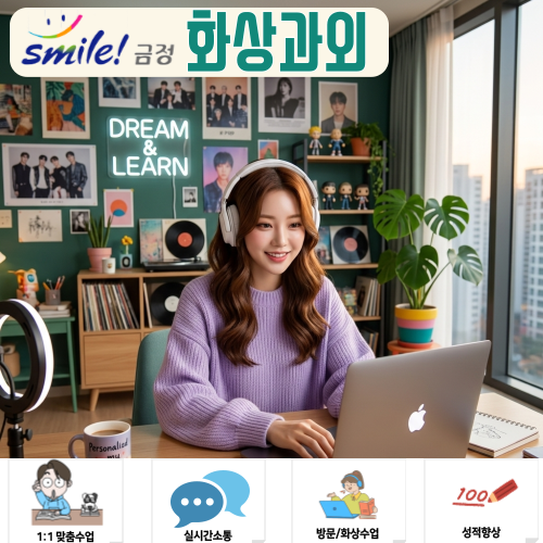  금정구 화상과외 고등 수학 3월 첫 내신 등급 결정짓는 법