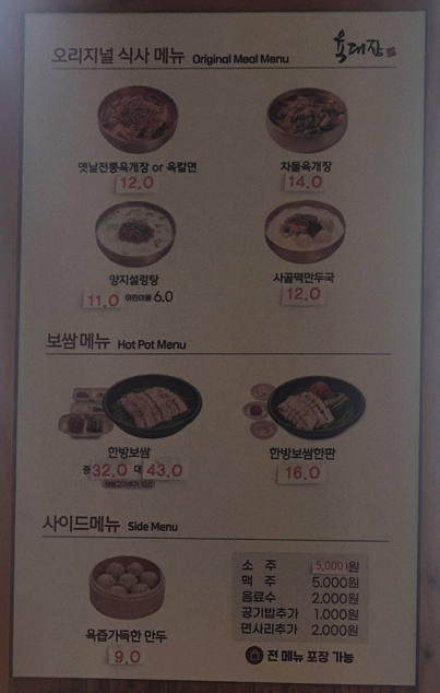 육대장 검단산업단지점 사진 4