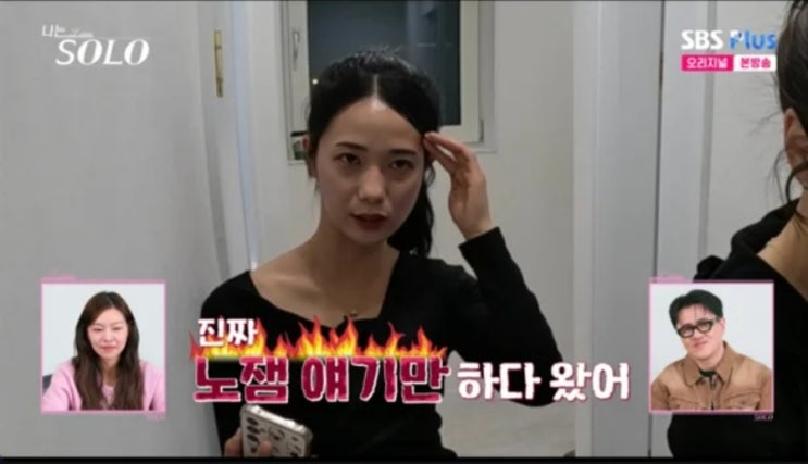  나는 SOLO 30기 영자·영식, “진짜 노잼” 데이트 후폭풍